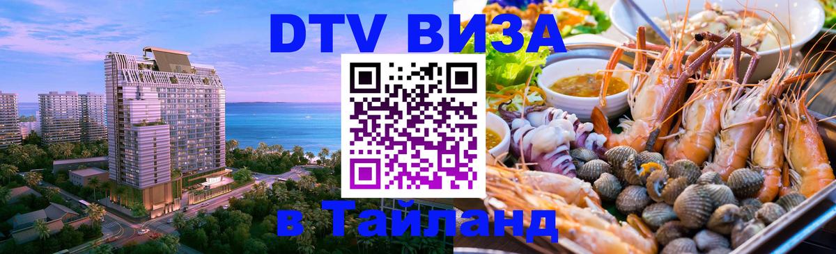 DTV Visa Thailand — прайс и условия, виза без дополнительных документов - Санто-Доминго  03.10.2025 